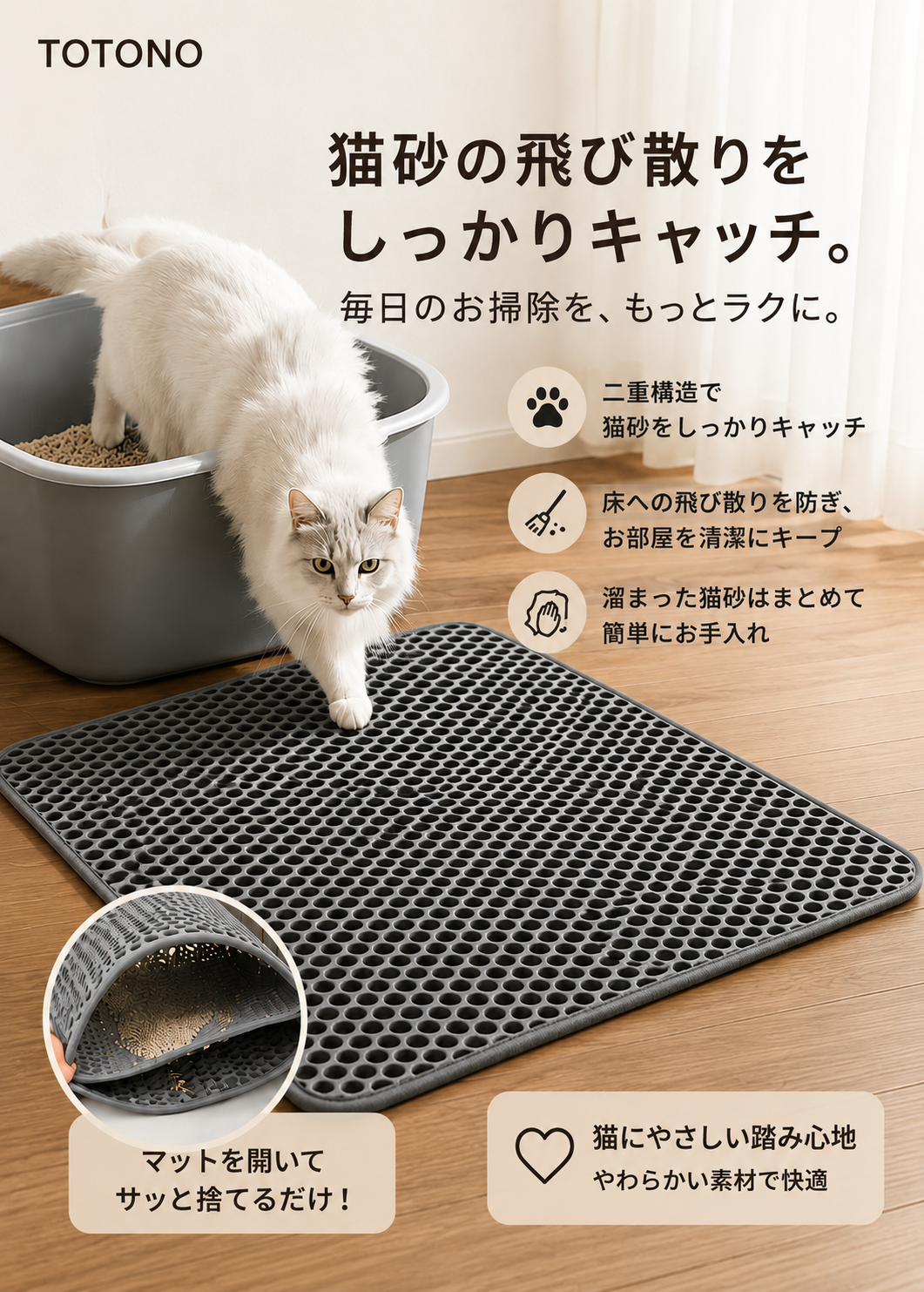 Clean Step｜猫砂キャッチマット