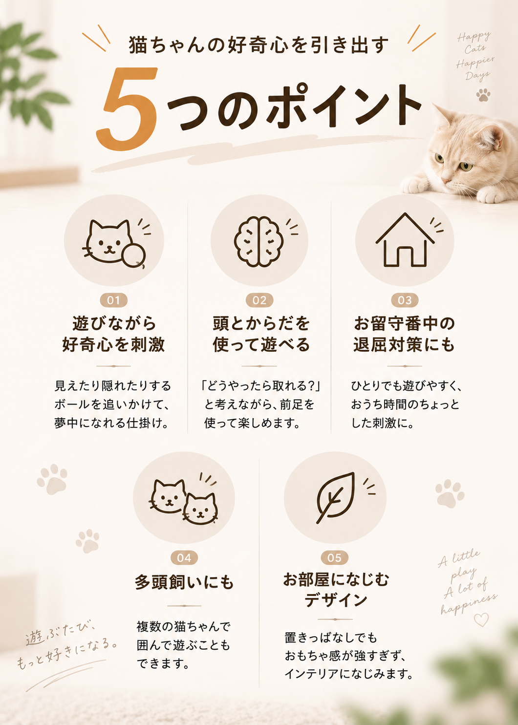 Play Maze｜猫の知育パズル