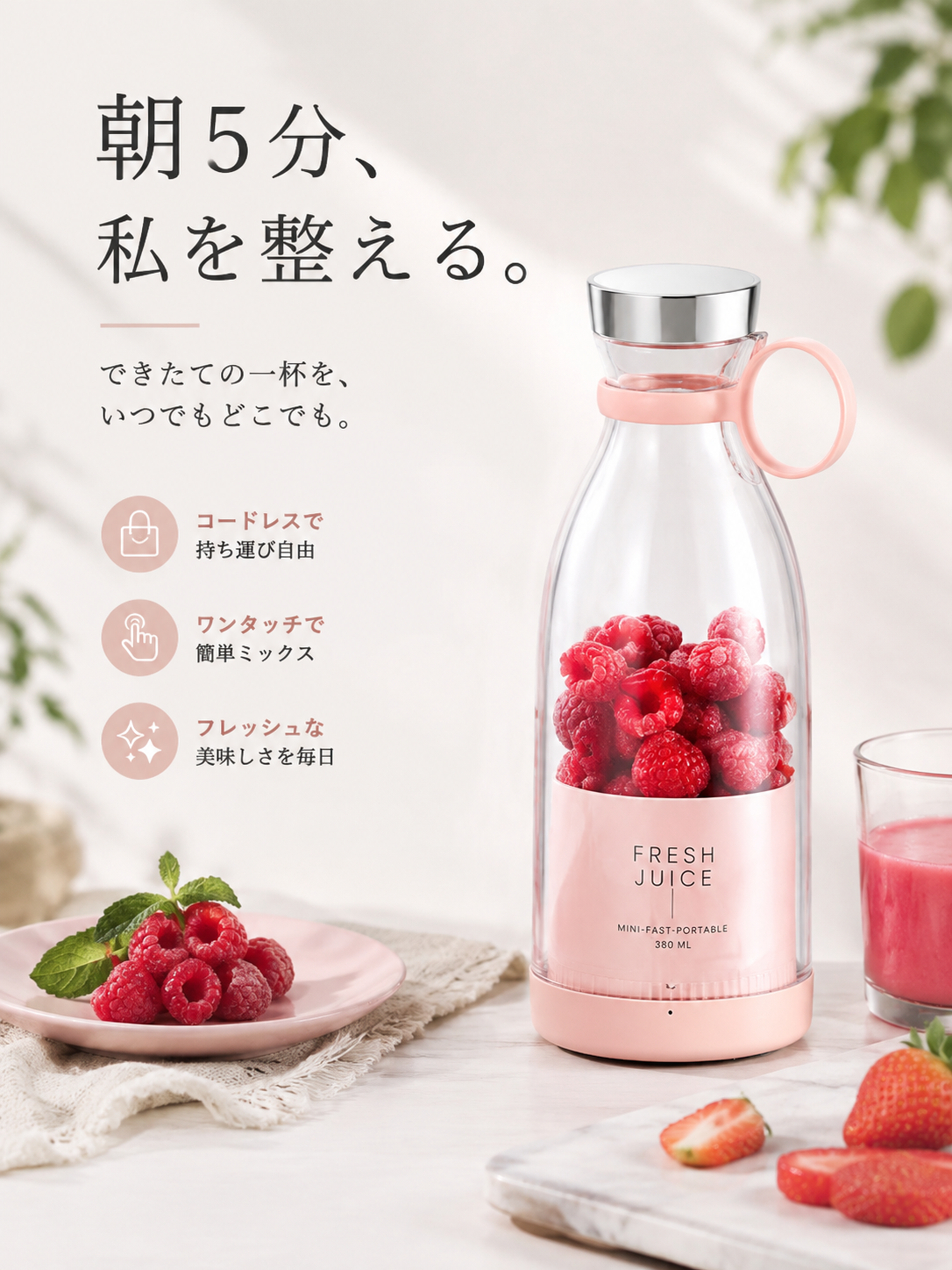Fresh Bottle｜USB充電式 ポータブルミキサー