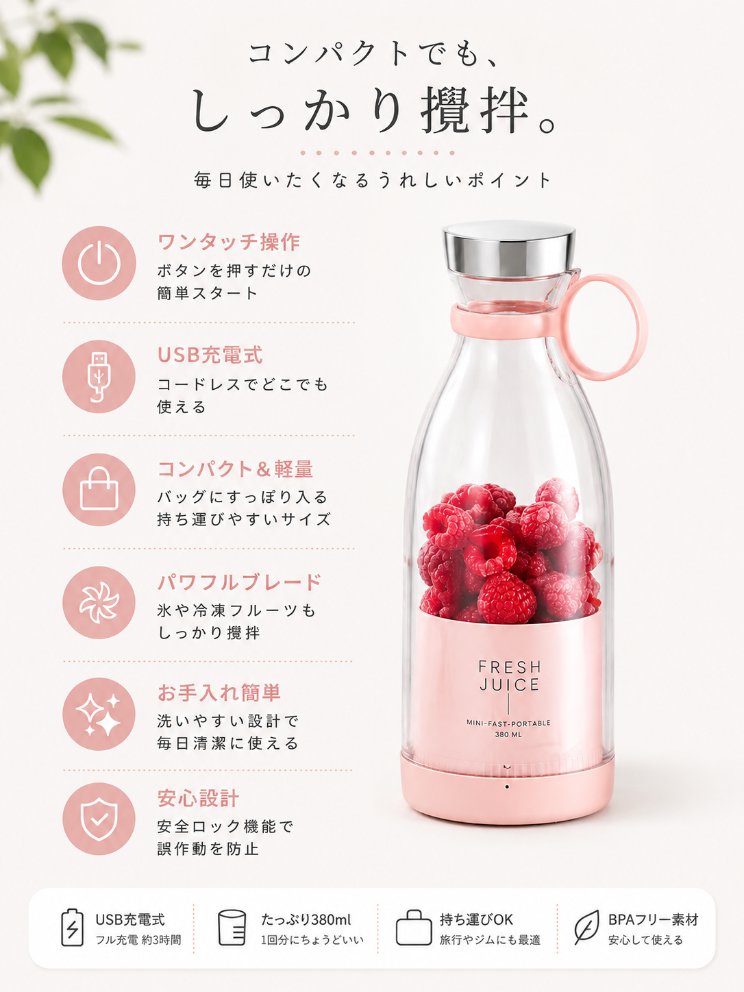 Fresh Bottle｜USB充電式 ポータブルミキサー