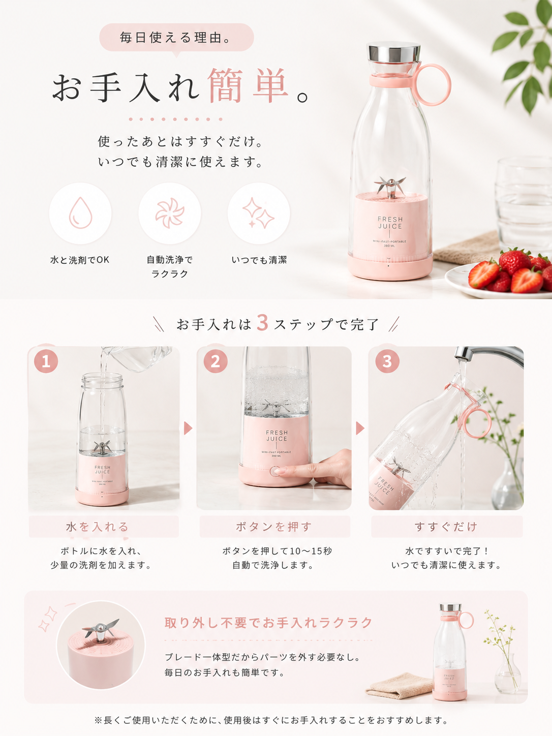 Fresh Bottle｜USB充電式 ポータブルミキサー