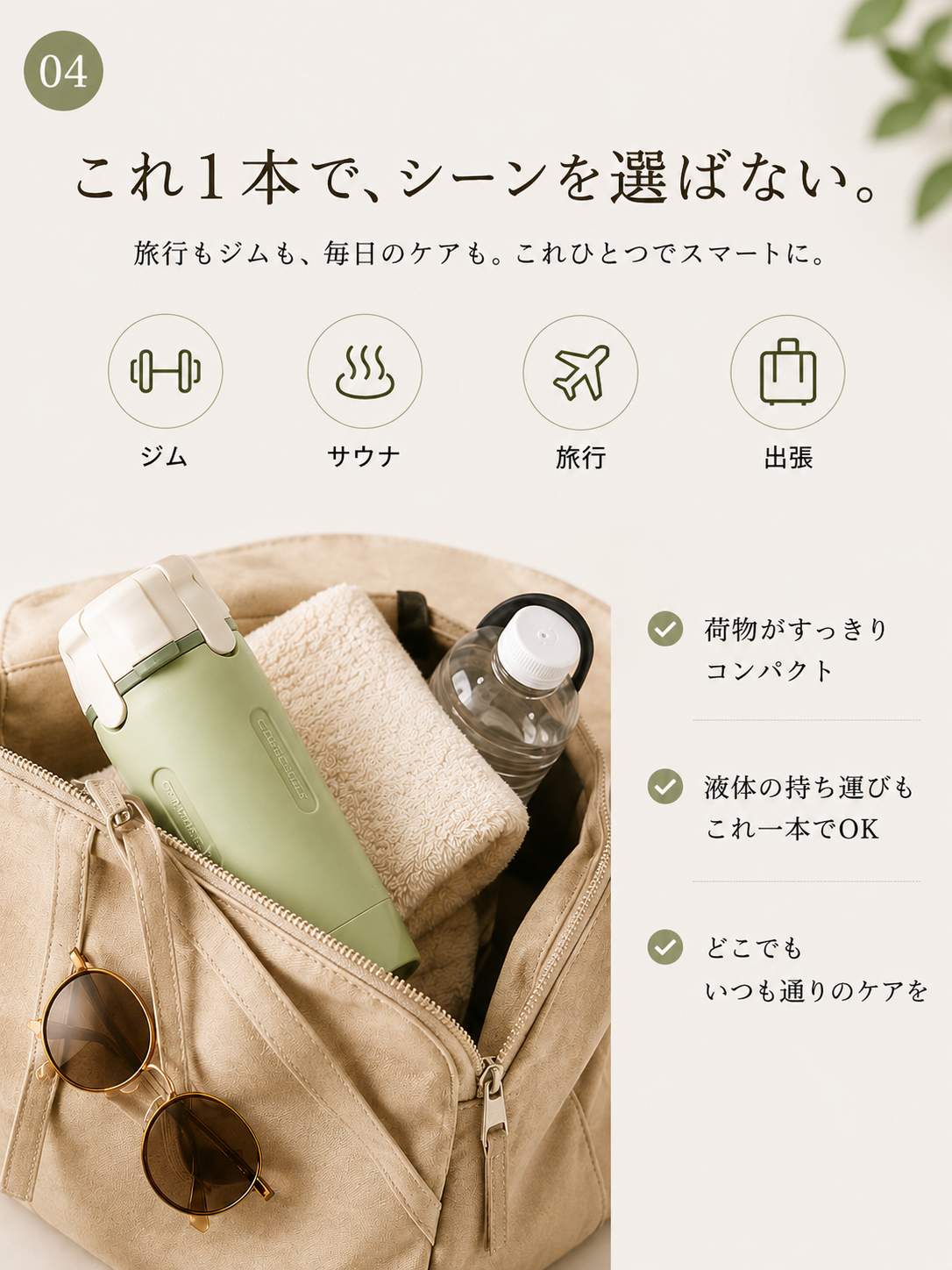 4 in 1 トラベルボトル