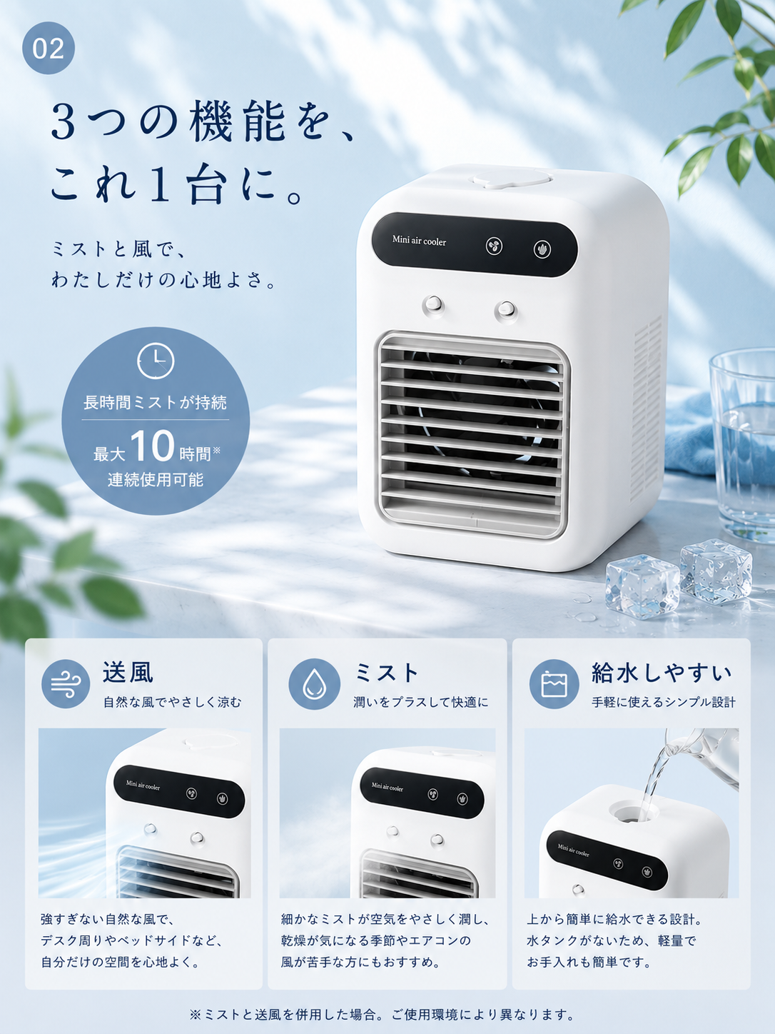 加湿機能付きミニクーラー