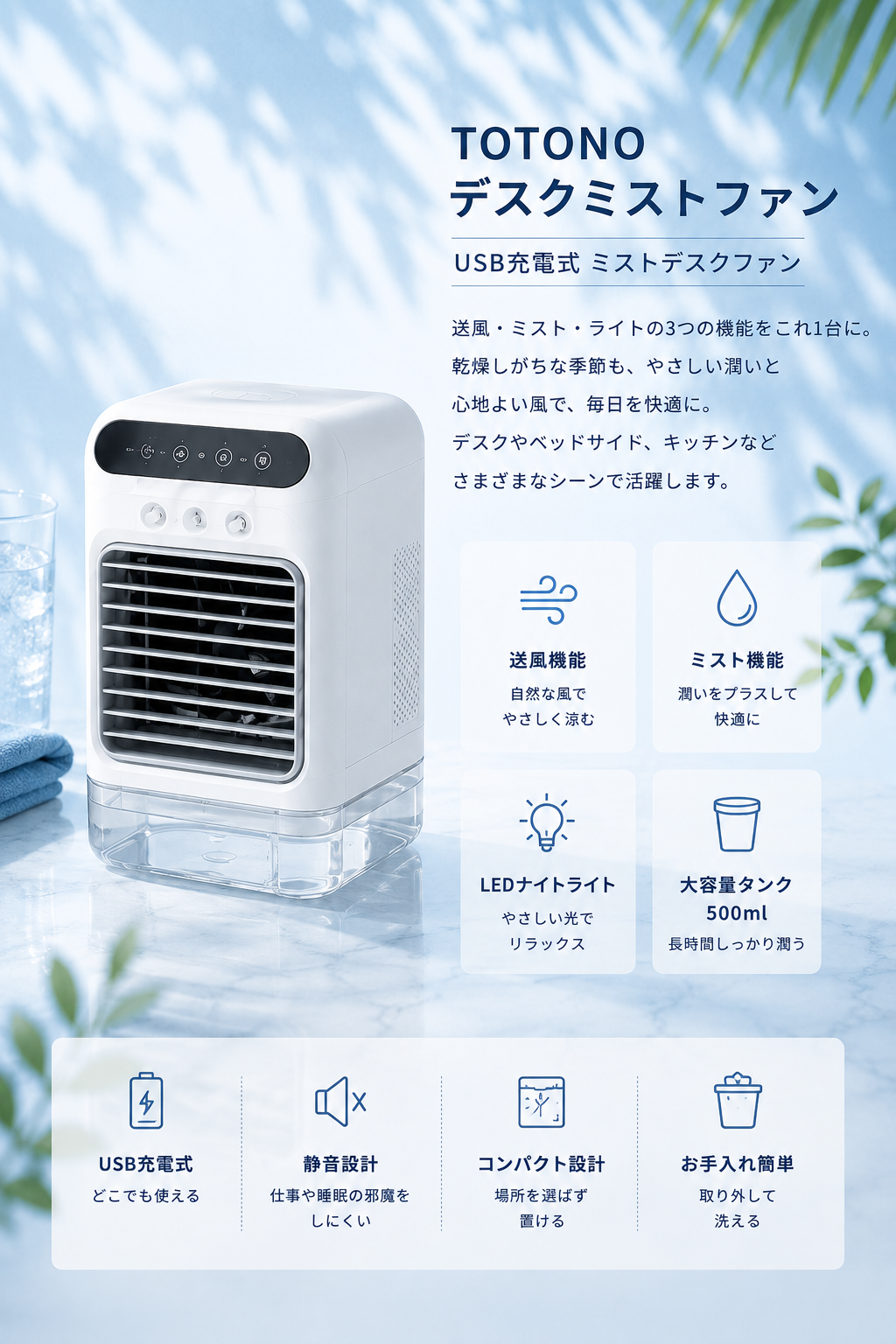 加湿機能付きミニクーラー