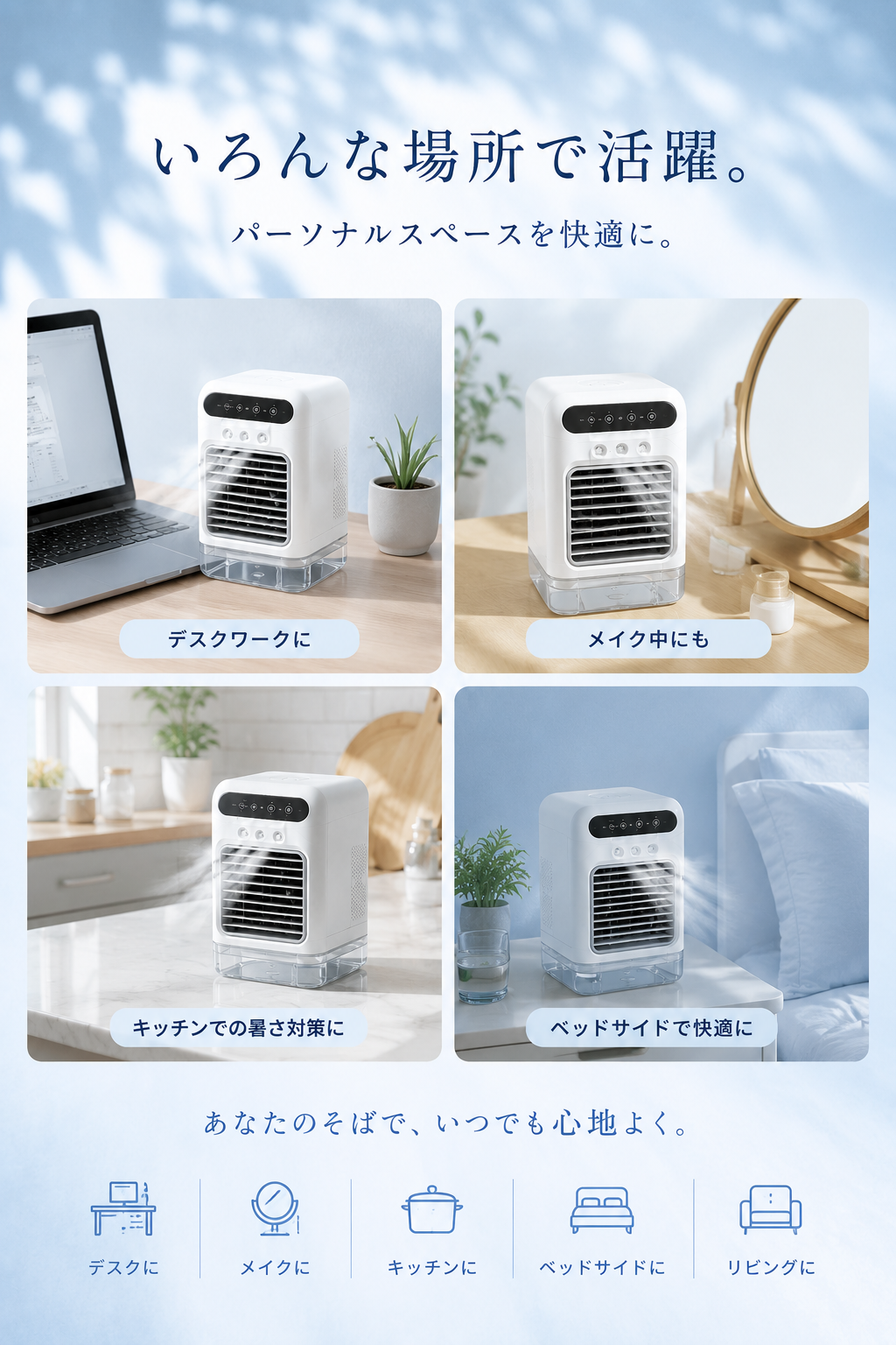 加湿機能付きミニクーラー