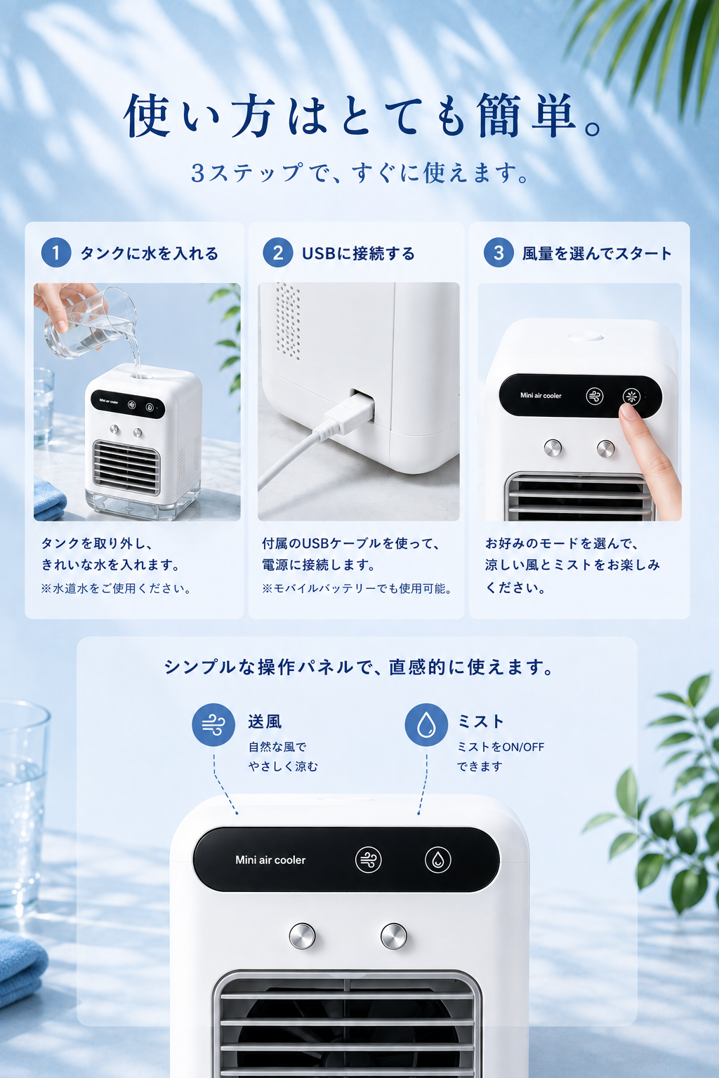 加湿機能付きミニクーラー