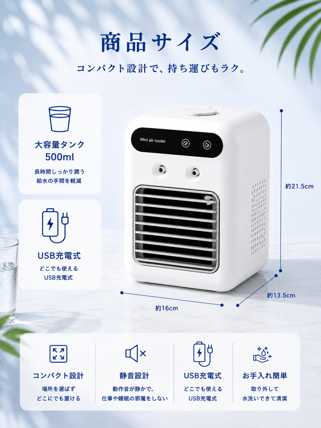 加湿機能付きミニクーラー