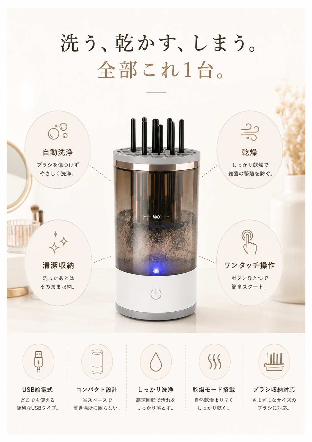 Brush Spa　電動メイクブラシクリーナー