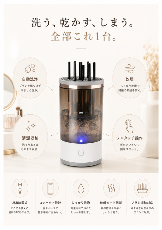 Brush Spa　電動メイクブラシクリーナー