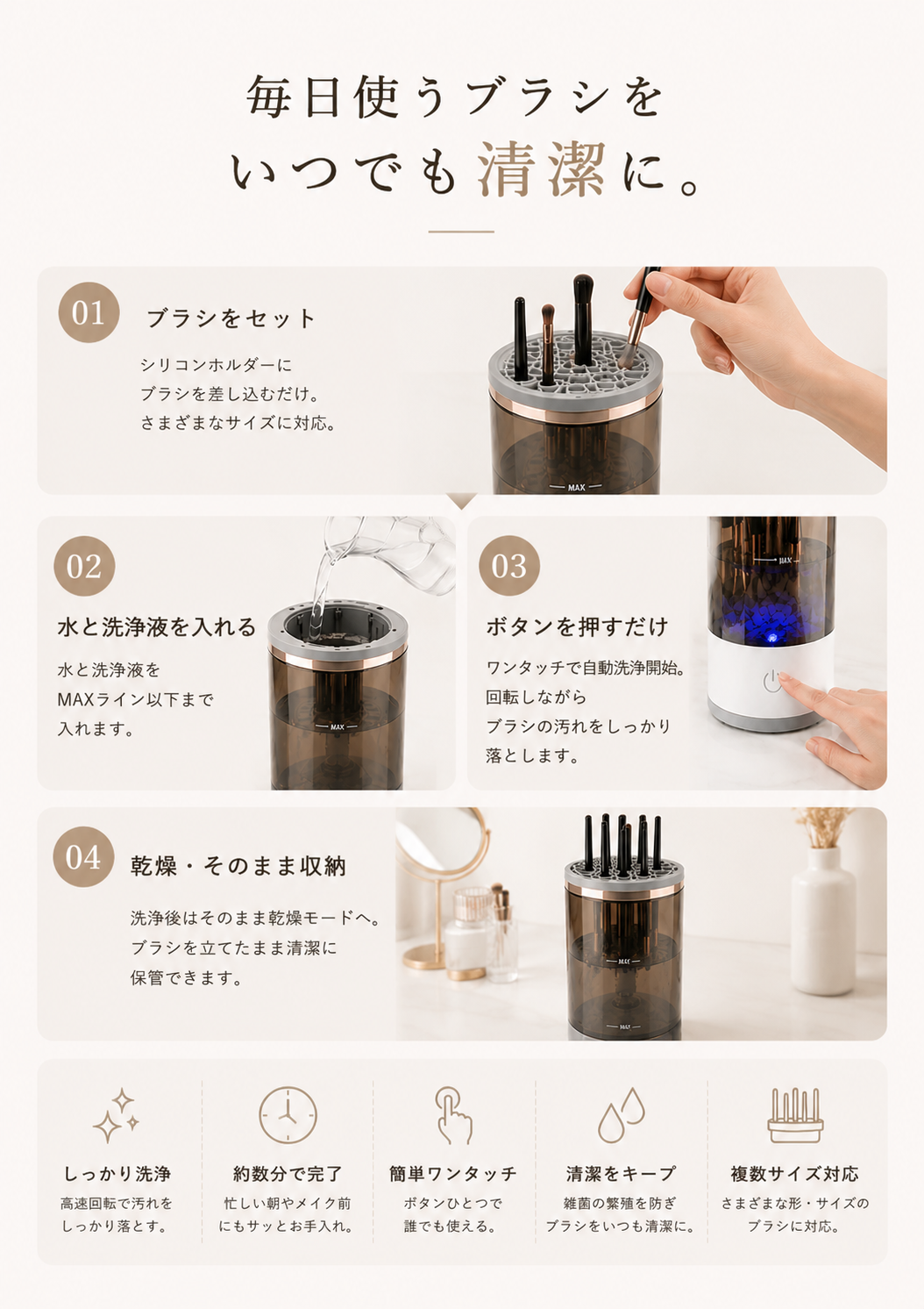 Brush Spa　電動メイクブラシクリーナー