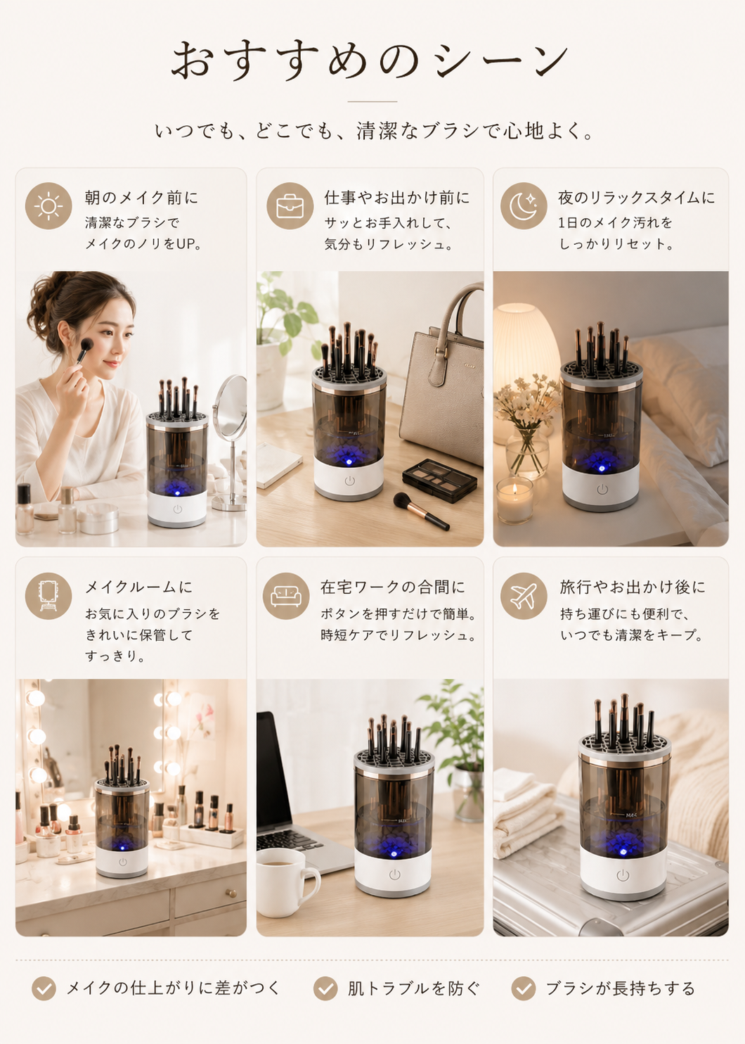Brush Spa　電動メイクブラシクリーナー