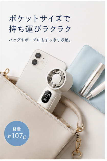 瞬間冷却ハンディファン