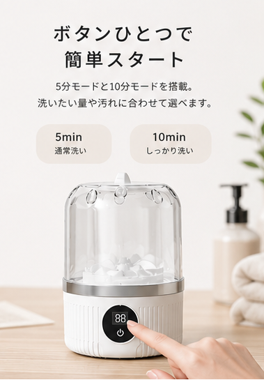 USB充電式 ミニ洗濯機