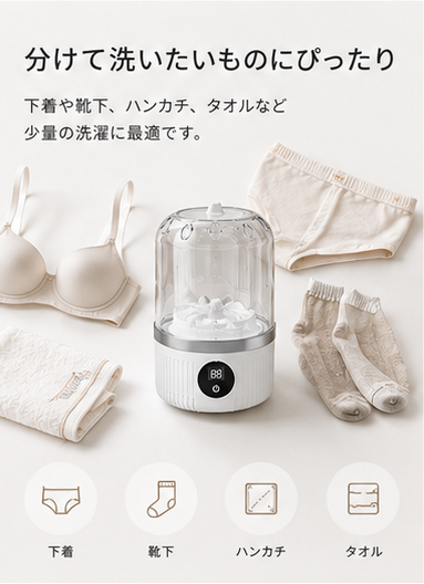 USB充電式 ミニ洗濯機